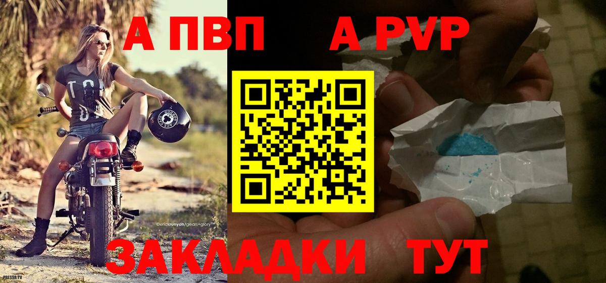 A-PVP мука Гуково