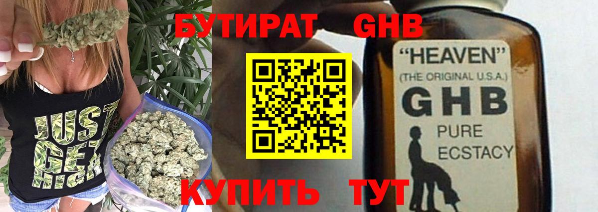 Гуково  Бутират 1.4BDO  Вход с VPN 