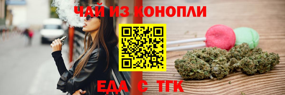 Гуково  Печенье с ТГК марихуана  Вход с VPN 