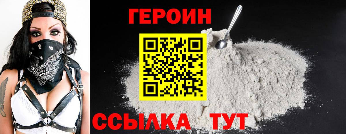 Гуково  Героин  Вход с VPN  ГЕРОИН белый 