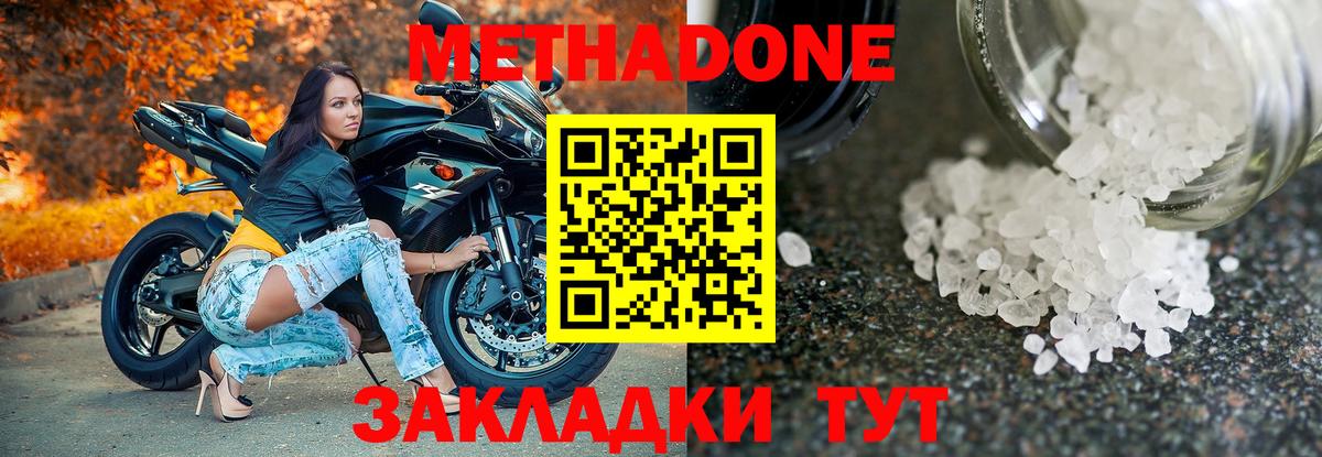 Метадон VHQ  Вход с VPN  МЕТАДОН methadone  Гуково 