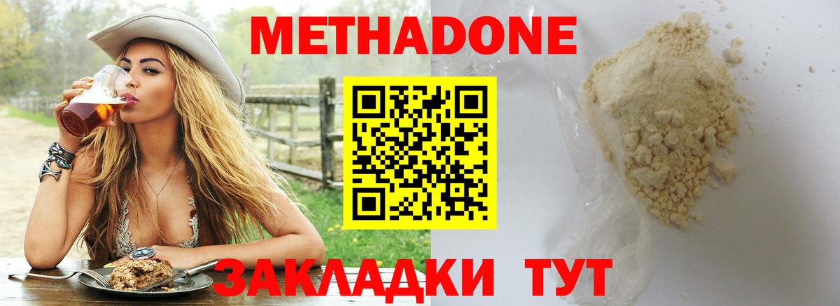 Метадон кристалл  Метадон methadone  Гуково 