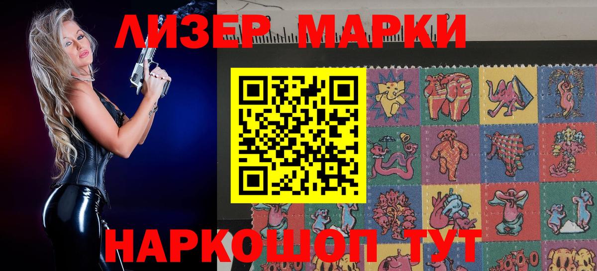 Марки 25I-NBOMe 1,8мг Гуково